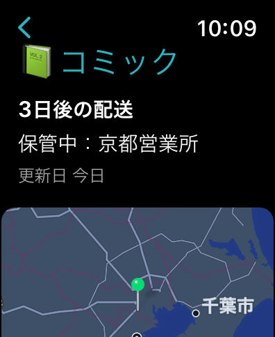 Deliveries for Apple Watch screenshot